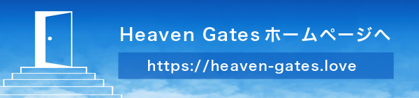 Heaven Gates